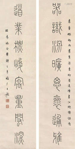 王福厂 1879-1960 书法对联 纸本立轴