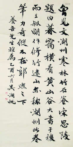 吴湖帆 1894-1968 书法 纸本立轴
