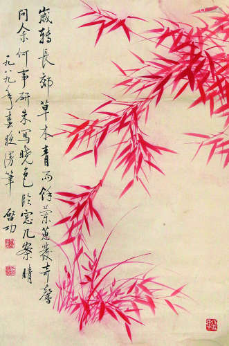 启功 1912-2005 竹子 纸本立轴