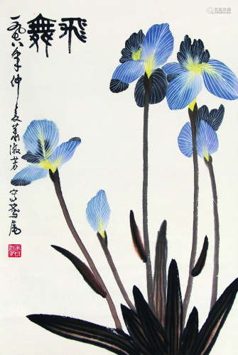 萧淑芳 1911-2005 飞舞 纸本立轴