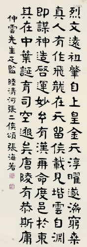 张海若 1877-1943 书法 纸本立轴