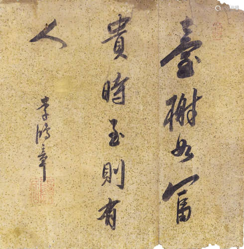 李鴻章 書法