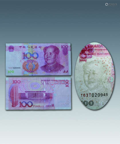 第五套人民币壹佰元错版币（T63T020945）