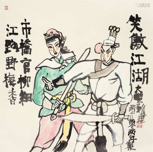 朱新建（1953～2014） 笑傲江湖 立轴 设色纸本