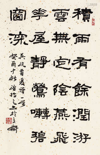 潘振元（b.1944） 隶书 镜心 水墨纸本