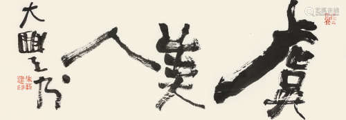 朱新建（1953～2014） 虞美人 镜心 水墨纸本
