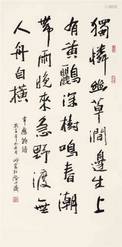 王明明（b.1965） 书法 镜心 水墨纸本