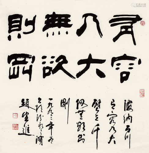 赵望进（b.1940） 书法 镜心 水墨纸本