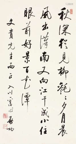 启功（1912～2005） 行书 立轴 水墨纸本