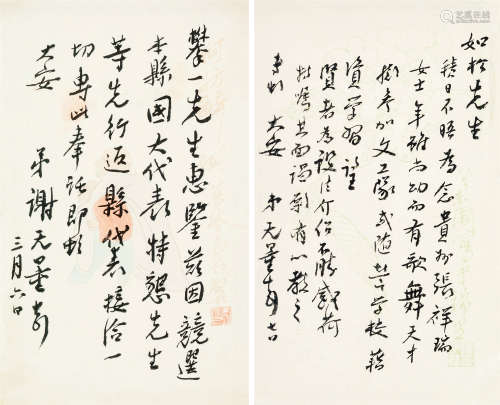 谢无量（1884～1964） 书法信札 （二帧） 镜心 水墨纸本