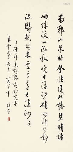 蒋维崧（1915～2006） 行书 立轴 水墨纸本