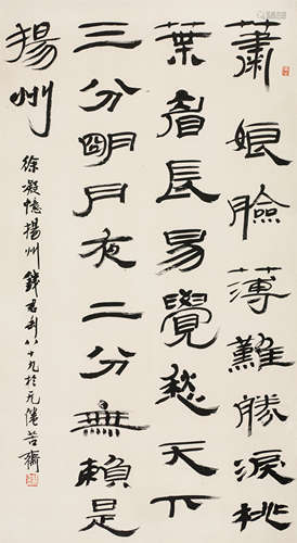 钱君匋（1907～1998） 书法 镜心 水墨纸本