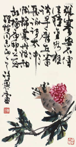 许麟庐（1916～2011） 榴实图 立轴 设色纸本