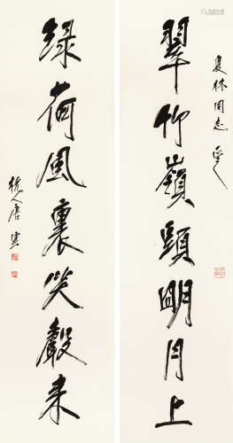 唐云（1910～1993） 行书七言联 镜心 水墨纸本