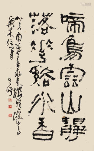 孙其峰（b.1920） 书法 镜心 水墨纸本