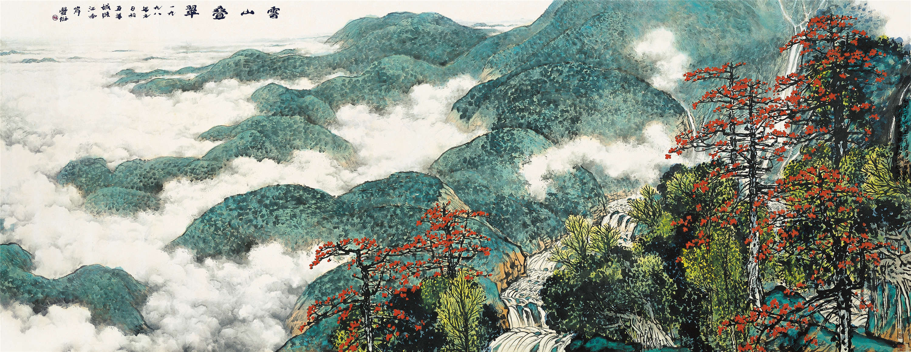 林丰俗(1939～2017) 2009年作 云山叠翠 镜片 设色纸本