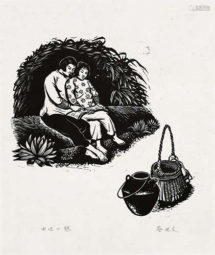 蔡迪支 田边小憇 木刻 版画