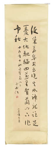 YU YOUREN: INK ON PAPER CALLIGRAPHY SCROLL