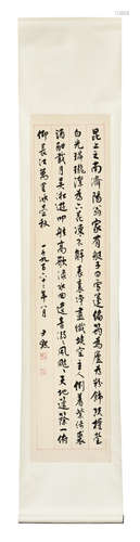 SHEN JUNMO: INK ON PAPER CALLIGRAPHY SCROLL