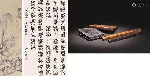 安志敏 安志敏书画及旧藏端砚、木尺一组五件