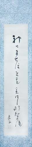 SCROLL CALIGRAPHY BY KYOSHI TAKAHAMA(97)高濱虛子 （1874－1959）書法