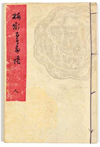 KONO BAIREI (1844-1895): BAIREI HYAKUCHO GAFU.