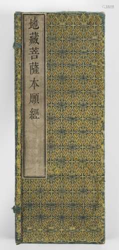 A SUTRA OF THE VOW OF BODHISATTVA KSITIGARBHA, DICANG PUSA BENYU AN JING, China, Yongzheng period, dated 1735. Fanfold book, ink on paper. Printed on imperial decree. At the beginning of the book, in a dragon-framed cartouche: 