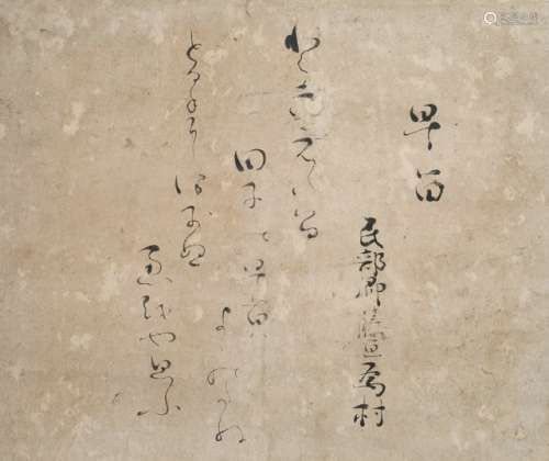 REIZEI TAMEMURA (1712-1774), a waka about sprouts in kana and cursive scripts. Ink on paper - Reizei Tamemura was a famous court noble of 18th century Kyoto, and is known especially for for his poetry and waka. Besides this, he is also known for having tutored or otherwise influenced a number of literati poets of his time, including Yashiro Hirokata (1758-1841), Ike no Taiga (1723-1770), and Ike Gyokuran (1727-1784) - Property from an important South German private collection of Chinese and Japanese paintings - Minor wear, slightly stained, rest., mounted as hanging scroll with bamboo ends