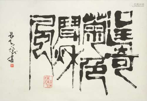 LIU YONGYI, Calligraphy in Seal Script, China, 20th ct., hanging scroll, 42,6 x 63,7 cm, ink on paper. Signature by the artist: 