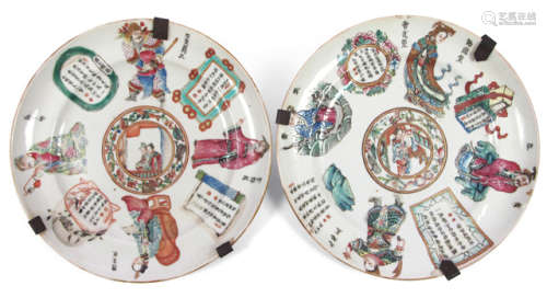 A PAIR OF FAMILLE ROSE PORCELAIN DISHES WITH FIGURES AND INSCRIPTIONS