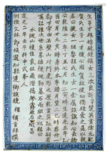 AN INSCRIBED AND DATED PORCELAIN PANEL