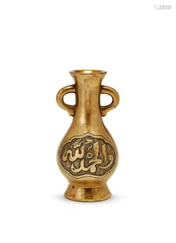A rare Chinese bronze Islamic market vase, 17th/18th century, with two loop handles to slender neck, finely cast to the body with two panels of Arabic script reserved on a fine ring-punched ground 'Glory be to God', unmarked, 891 grams 14.5cm high Notes: This vase would have formed an incense set, including a censer and box and cover. Cf. A complete set is illustrated in Liu Xirong, Zhongding mingxiang. Rongzhai qinggong zhenshang, vol. 3, pp 94-94 Compare to a similar vase sold as part of