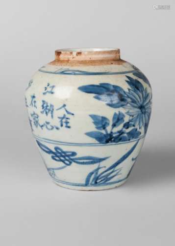 A Chinese porcelain jar, Ming dynasty, 16th century, painted in underglaze blue with inscription and chrysanthemum sprays, 13cm high