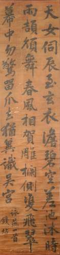 Qian Dian: Ink On Paper 'Running-Script' Calligraphy