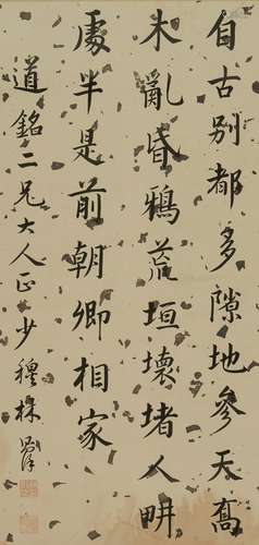 Lin Zexu: ink on paper regular-script calligraphy