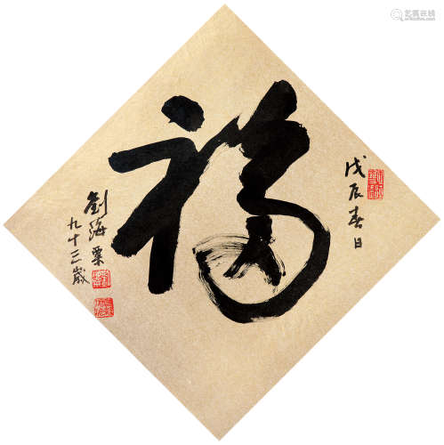 刘海粟（1896～1994） 1988年作 福 镜片 纸本