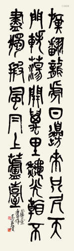 吴昌硕（1844～1927） 1926年作 篆书 立轴 纸本