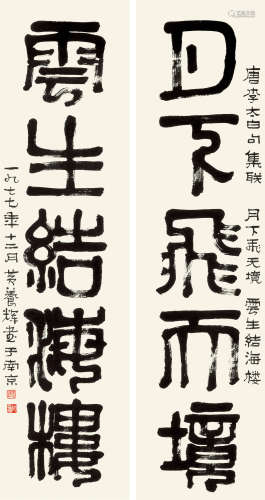 黄养辉（1911～2001） 1977年作 书李太白句集联 立轴 纸本