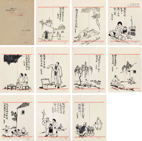 丰子恺（1898～1975） 1958年作 画稿十开 镜框 纸本