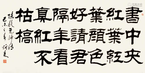 刘炳森（1937～2005） 1979年作 隶书陈毅元帅诗 镜片 纸本
