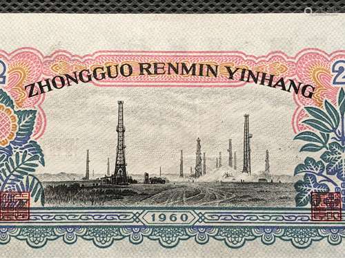 A CHINESE 2 YUAN PAPER MONEY