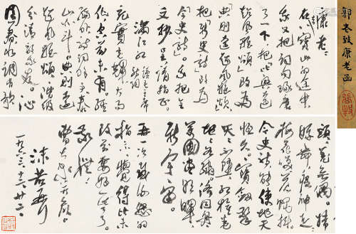 郭沫若 1963年作 致康生信 手卷 水墨纸本