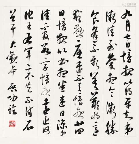 启功（1912～2005） 行书 立轴 水墨纸本