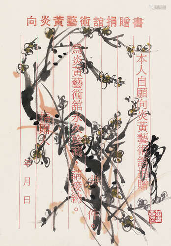 黄胄（1925～1997） 梅花 设色纸本