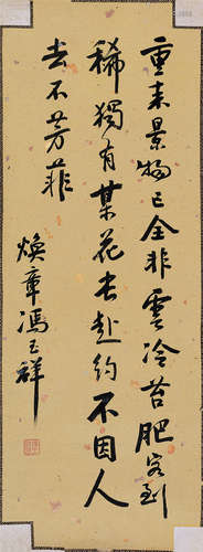 冯玉祥（1882～1948） 行书 镜片 水墨纸本