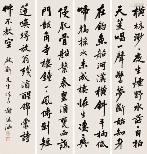 谢远涵（1875～1950） 行书 四屏立轴 水墨纸本