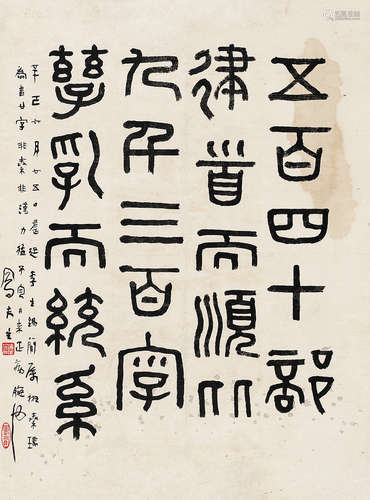 吕凤子（1886～1959） 篆书 镜片 水墨纸本