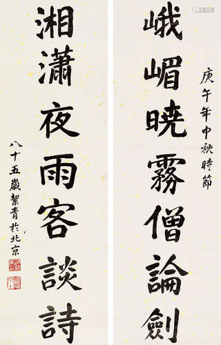 胡絜青（1905～2001） 庚午（1990）年作 楷书七言联 立轴 水墨笺本