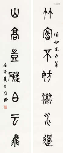 容庚（1894～1983） 壬子（1972）年作 篆书七言联 立轴 水墨纸本