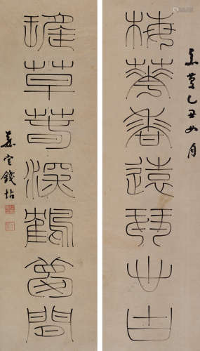 钱坫（1744～1806） 乙丑（1805）年作 篆书七言联 立轴 水墨纸本